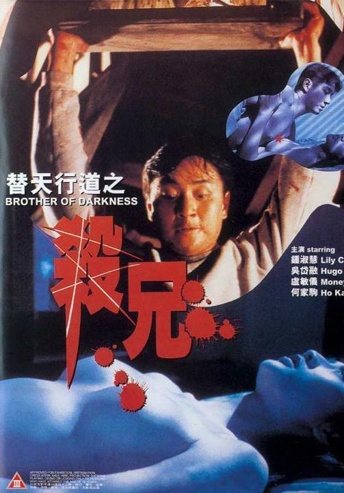 替天行道之杀兄在线观看,复仇之路,正义之战 第1张 替天行道之杀兄在线观看,复仇之路,正义之战 第1张