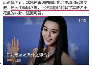 范冰八卦爆料视频大全,视频大全背后的精彩故事