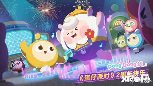 蛋仔派对 最新活动爆料,狂欢盛宴,惊喜不断! 第1张 蛋仔派对 最新活动爆料,狂欢盛宴,惊喜不断! 第1张